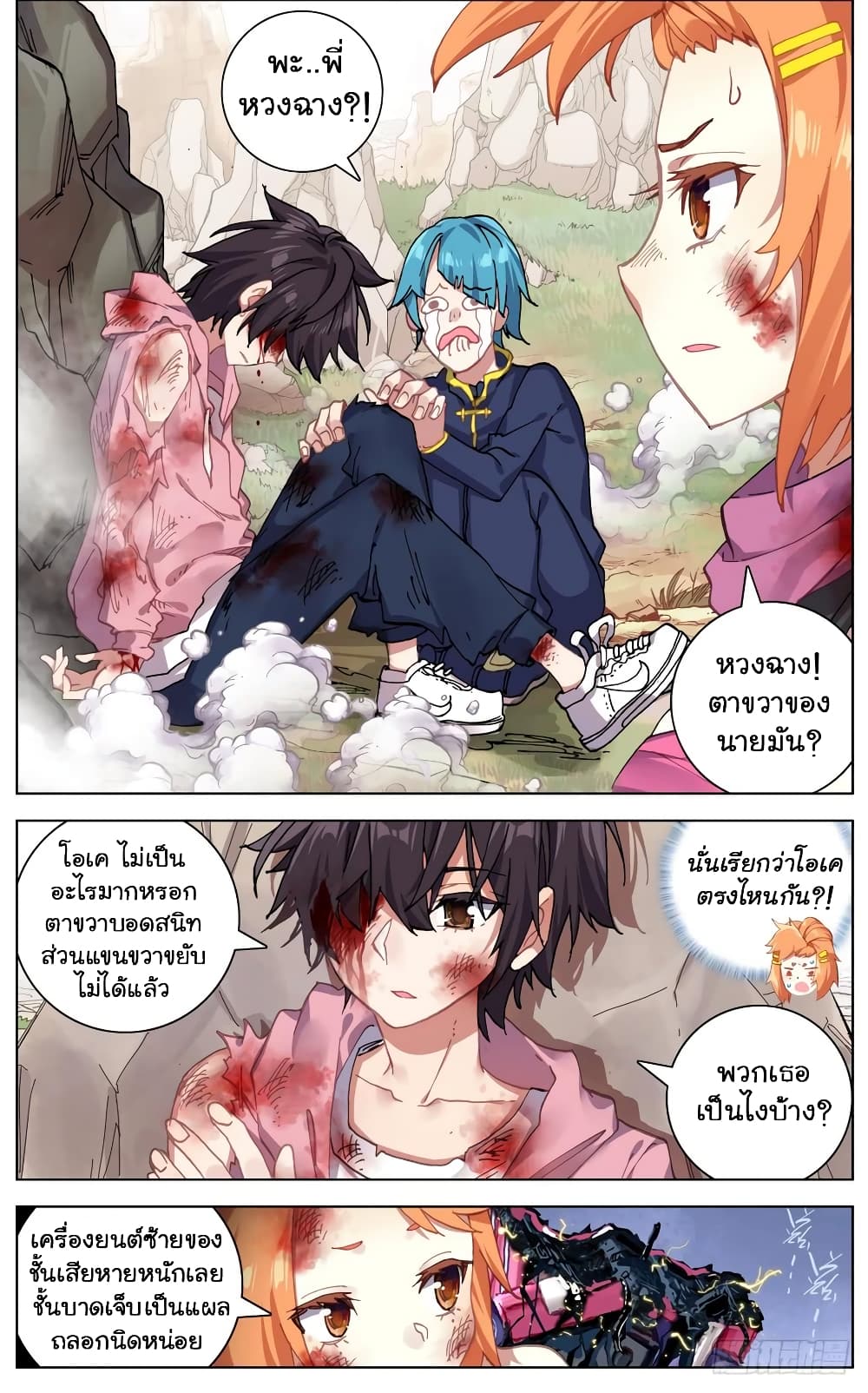 Another Emperor Reborn การจุติของราชาเทพอสูร 29-29