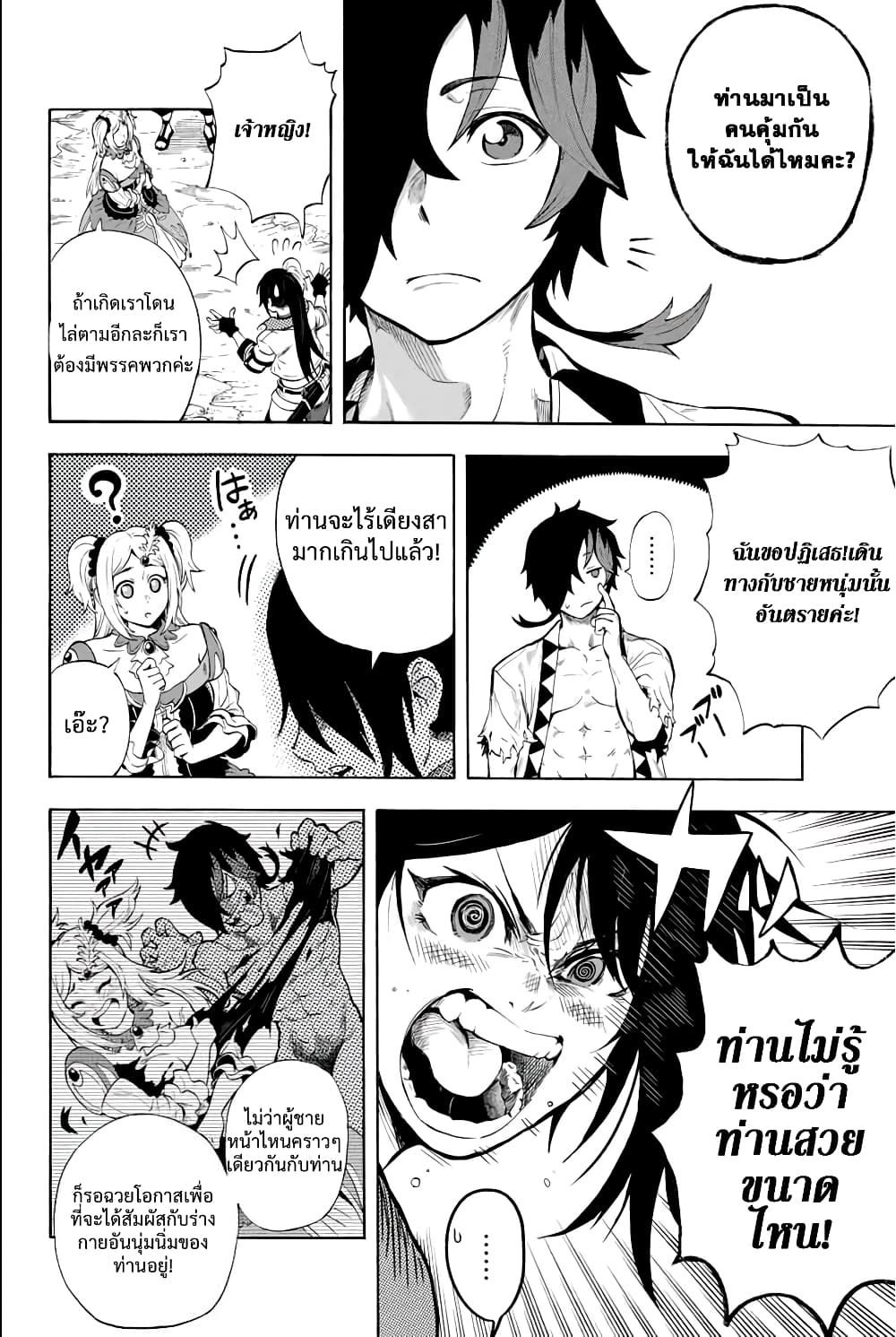 Jigoku no Gouka de Yaka re Tsuzuketa Shounen. Saikyou no Honou Tsukai to Natte Fukkatsu Suru. 2-2