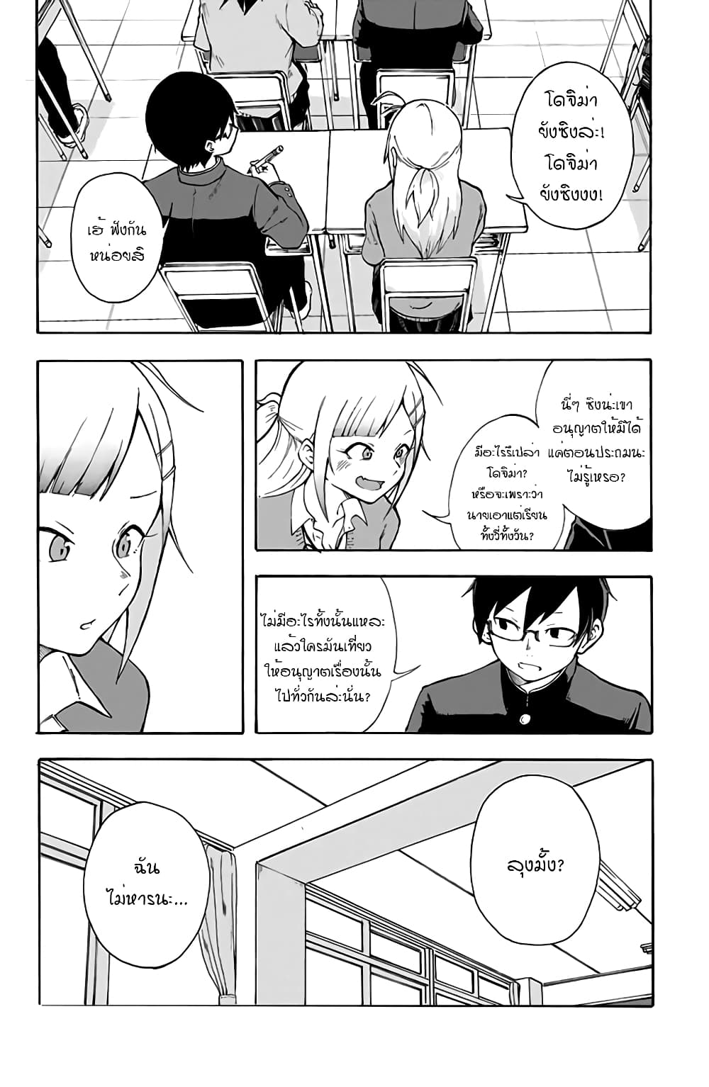 Doujima-kun won't be Disturbed 1-โดจิม่ากับฮิเมะวากะ