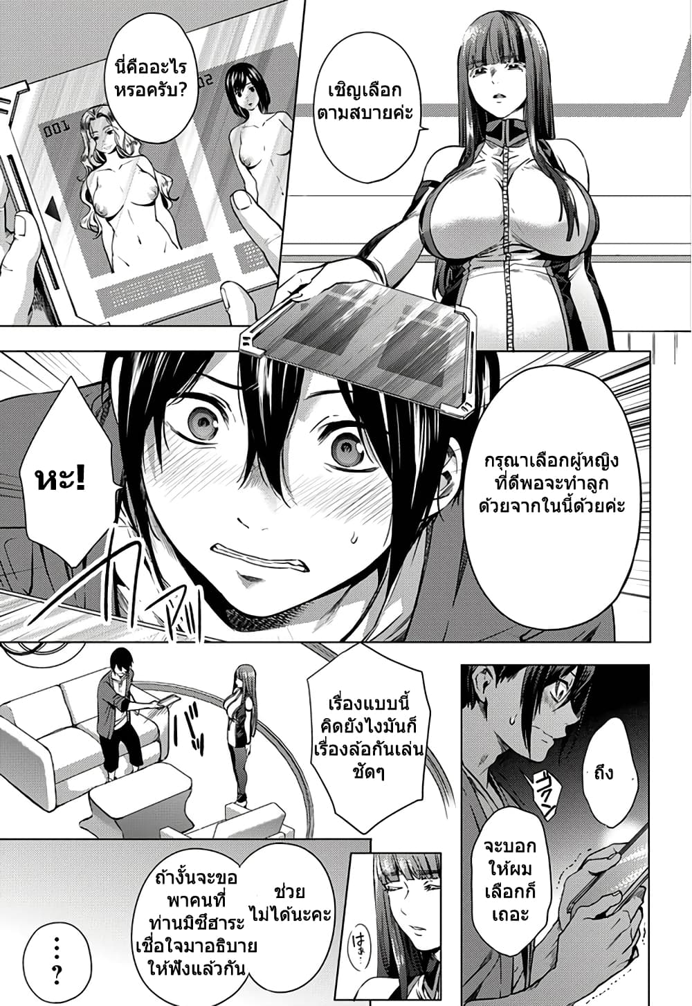 World's End Harem 2-2