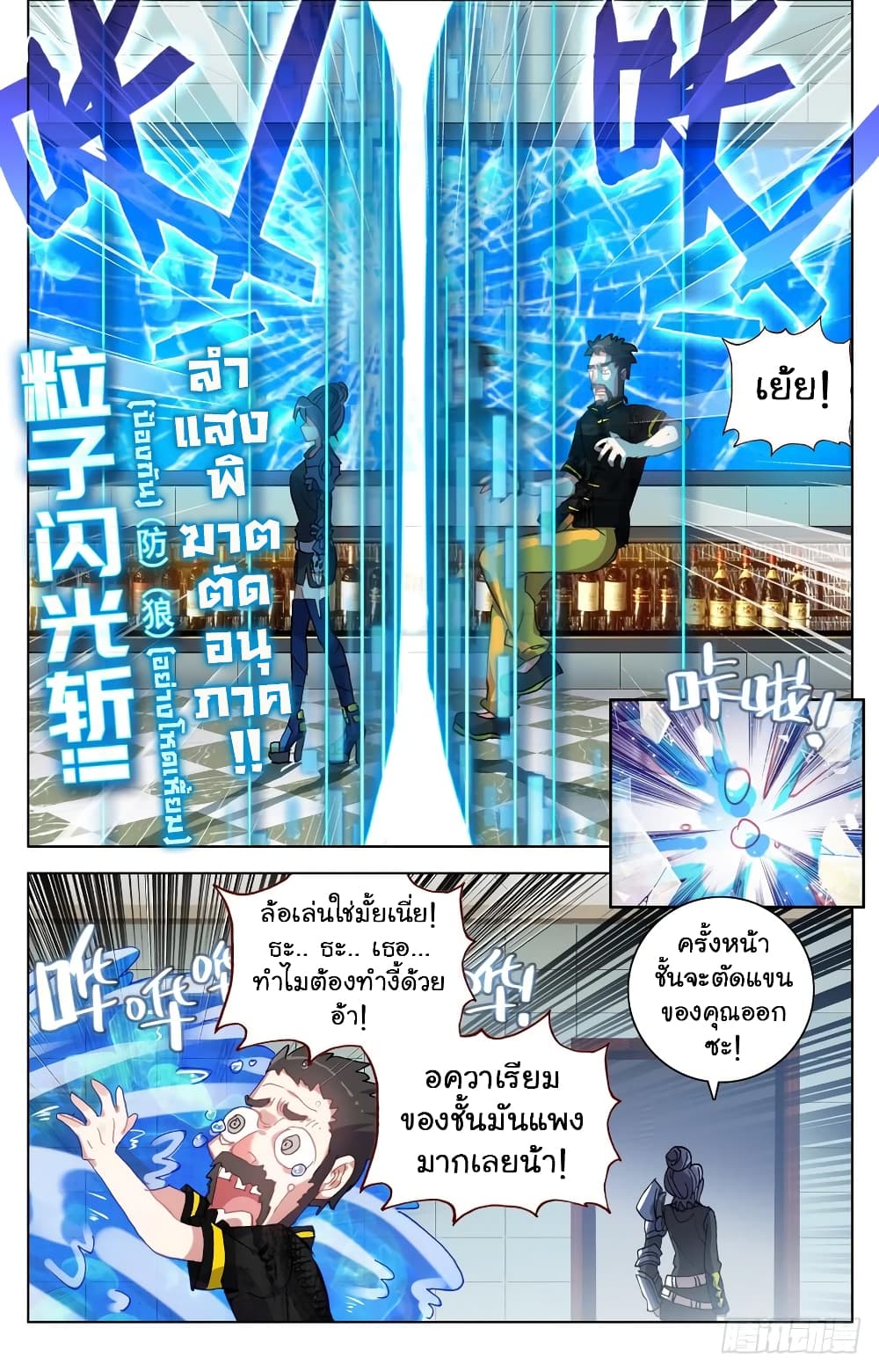 Another Emperor Reborn การจุติของราชาเทพอสูร 18-18