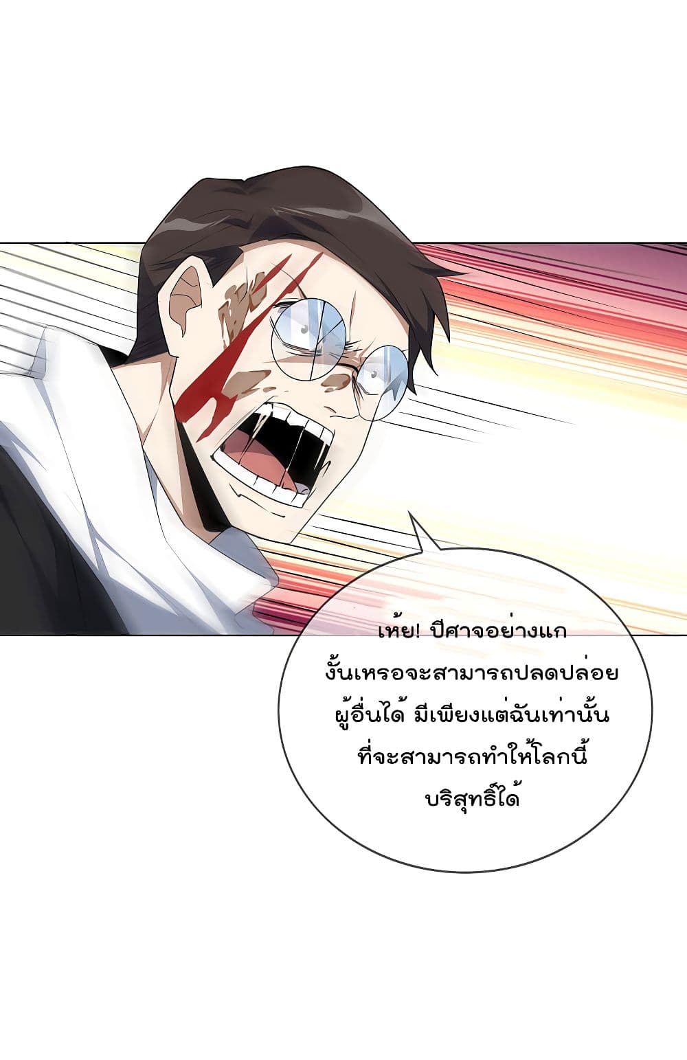My Eschatological Lady แขนขวาที่รัก 2-2