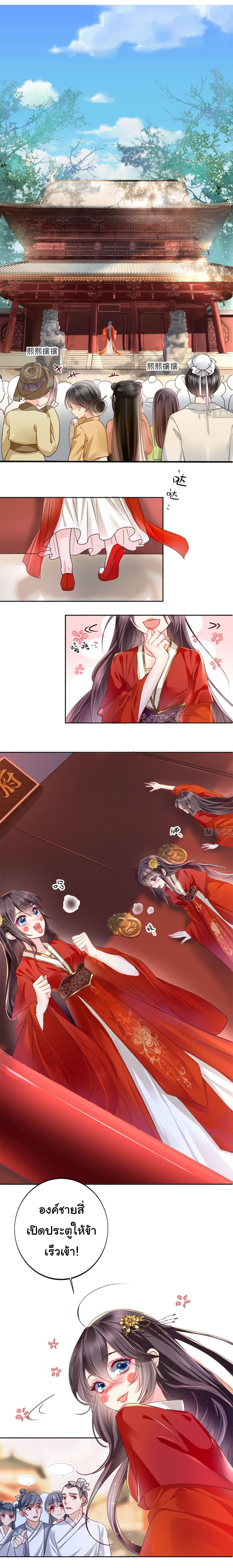 Don't Provoke The Crazy, Dumb and Villainous Consort 1-1