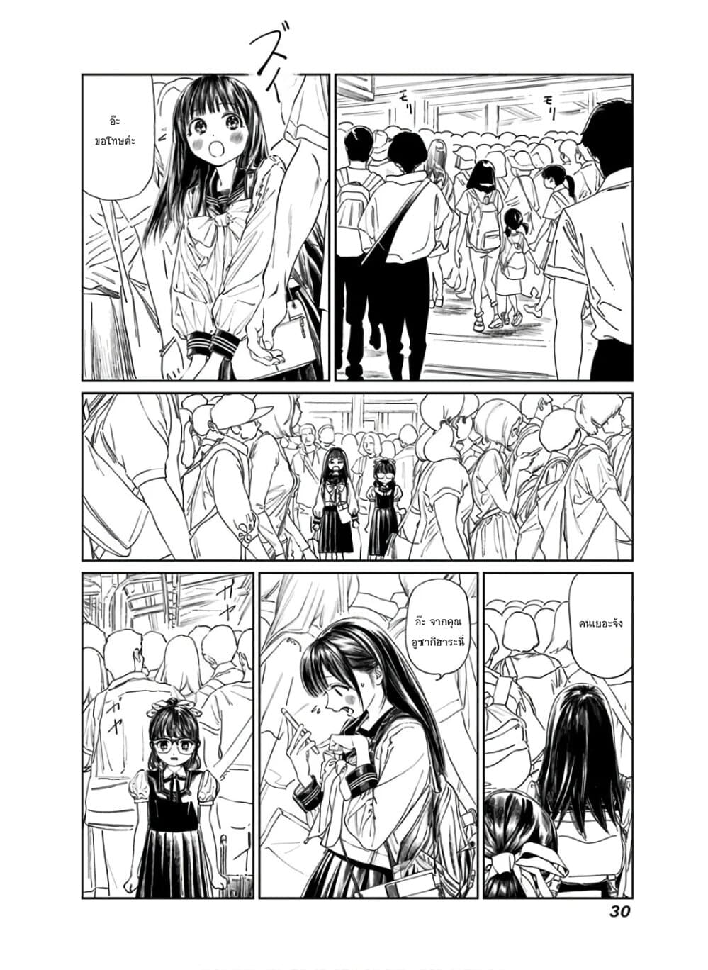 Akebi-chan no Sailor Fuku 34-ก็เป็นสิ่งที่อยากทำนี่นา