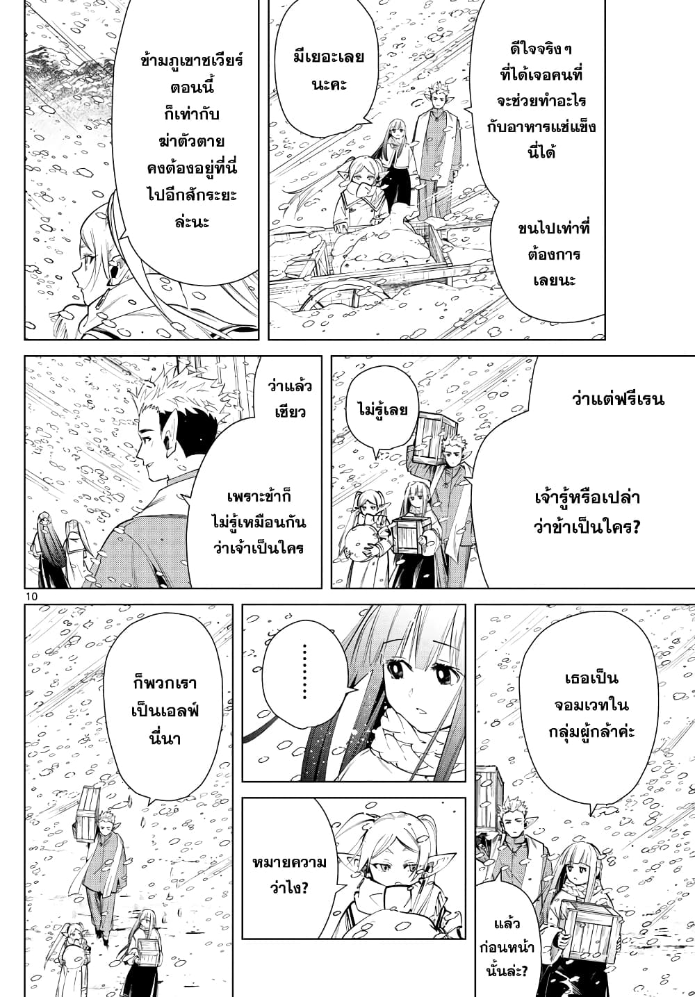Sousou no Frieren ฟรีเรน ผู้ส่งวิญญาณ 24-ความปรารถนาของเอลฟ์