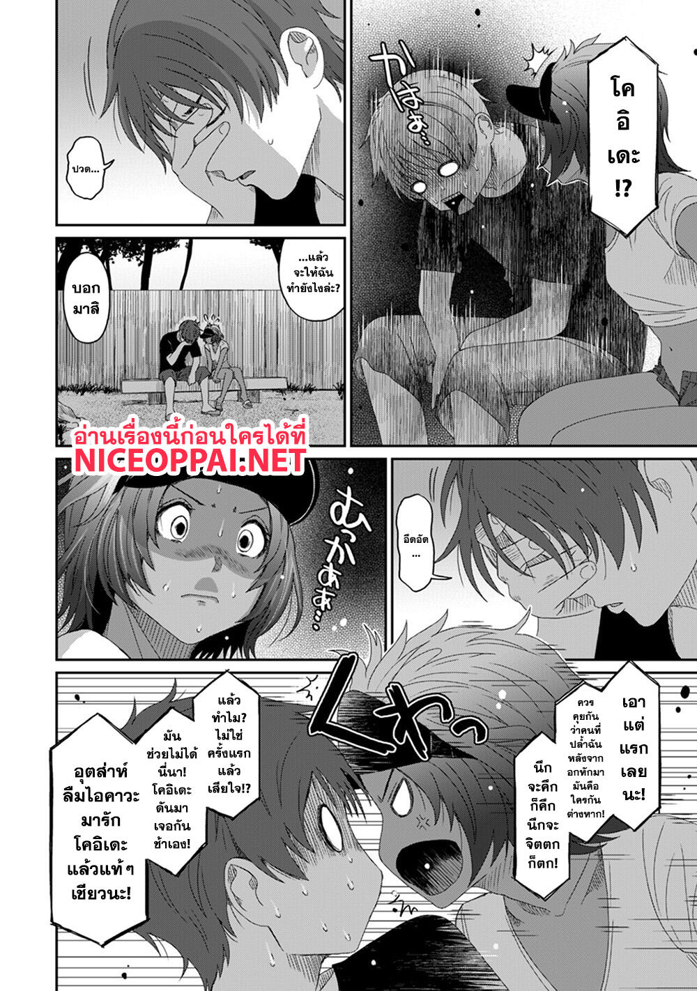 Love Friend 17-อดีตของซาโค่ย คาเรน
