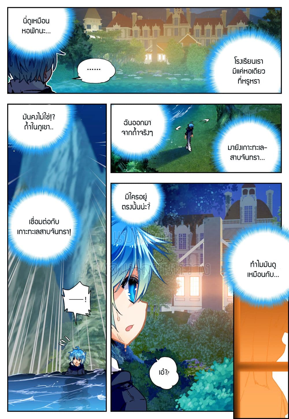 X - Epoch of the Dragon ยุคสมัยแห่งมังกร 46-46