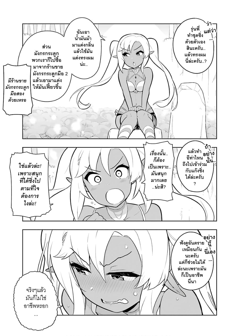 บริษัทมนต์ดำเนโครแกรนท์ // Wakamono no Kuro Mahou Hanare ga Shinkoku desu ga, Shuushoku shite Mitara Taiguu Iishi, Shachou mo Tsukaima mo Kawaikute Saikou desu! 7-7