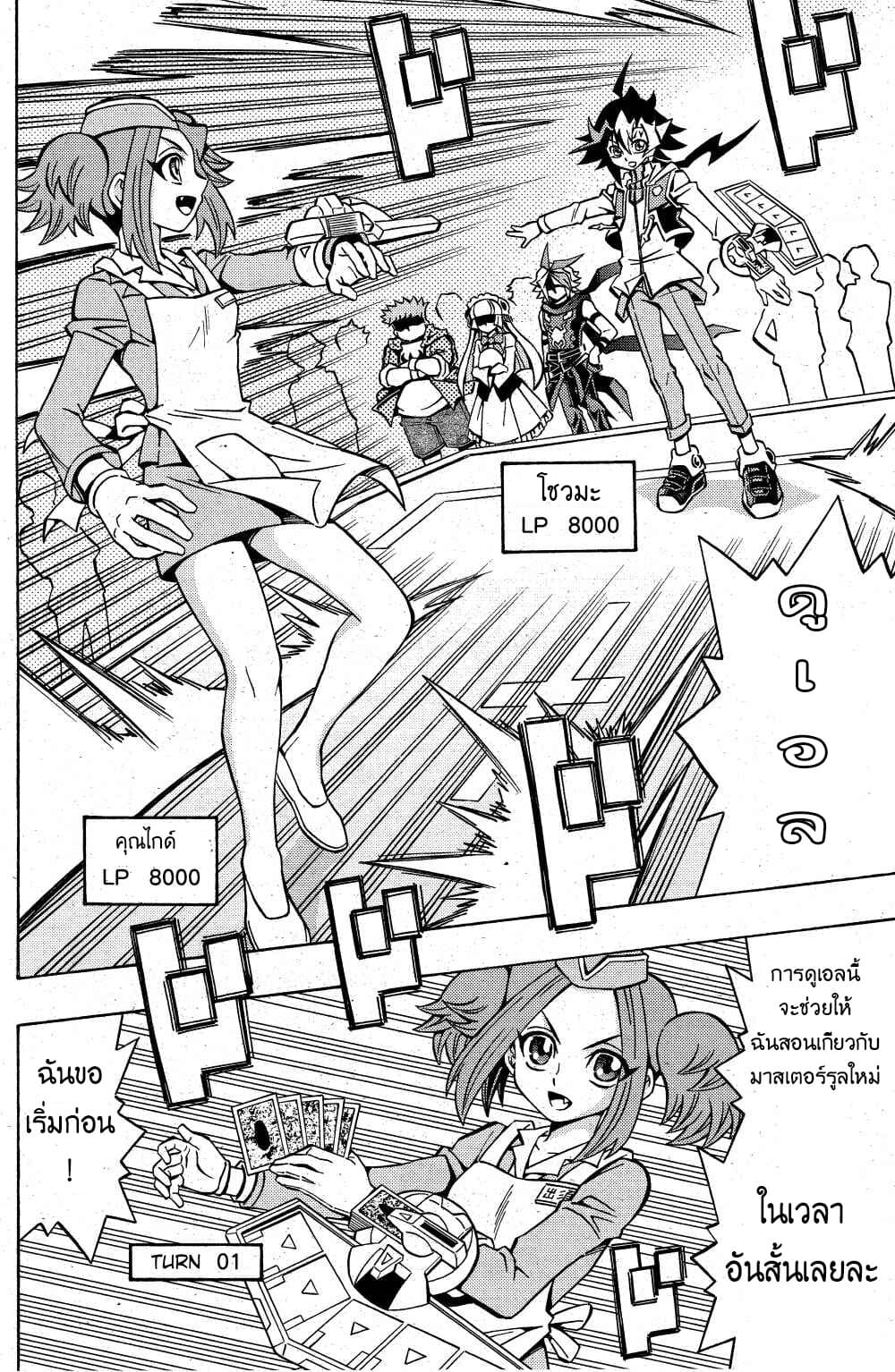 Yu-Gi-Oh! OCG Structures 10-มาสเตอร์รูลใหม่
