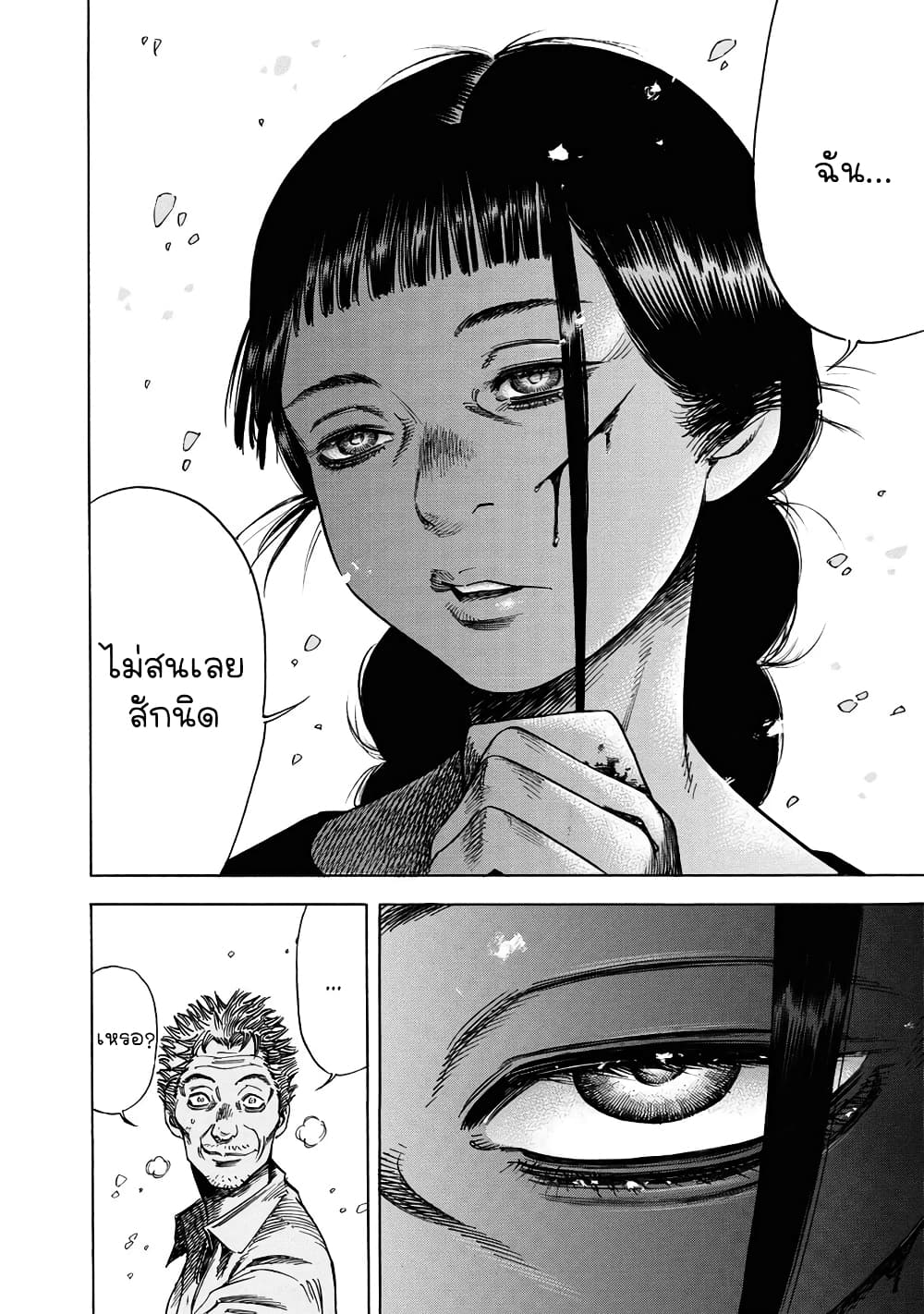 Suzuki-san wa Tada Shizuka ni Kurashitai คุณซุสุกิอยากอยู่เงียบๆ 17-หิมะโปรย ณ โตเกียว