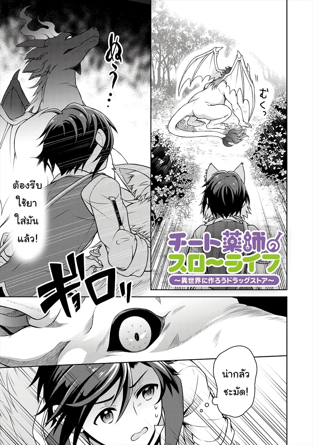 Cheat Kusushi no Slow Life: Isekai ni Tsukurou Drugstore 18-18