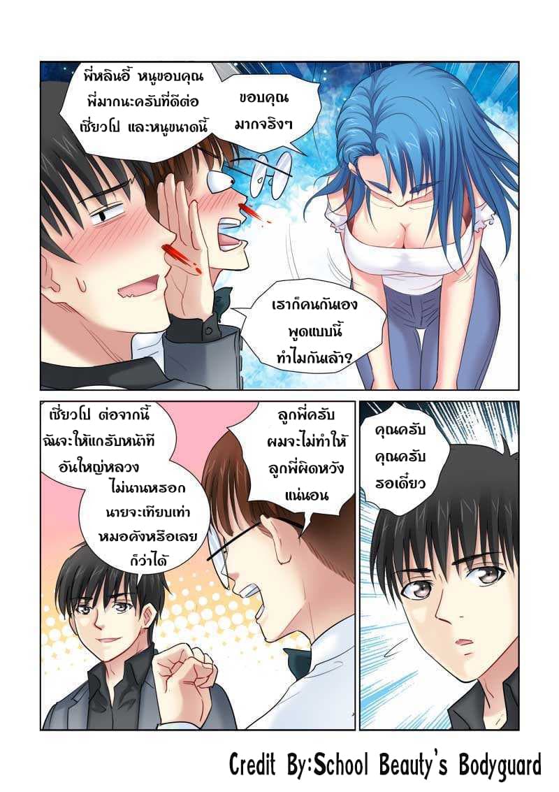 School Beauty's Bodyguard 143-143