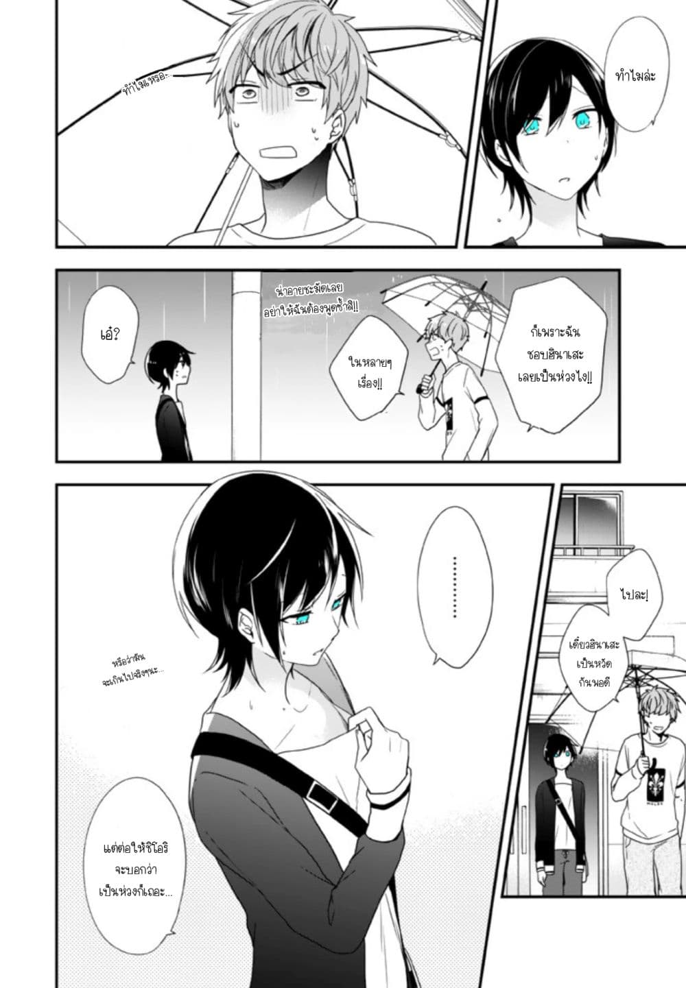 Seibetsu "Mona Lisa" no Kimi he. 7-ฉันชอบเธอ
