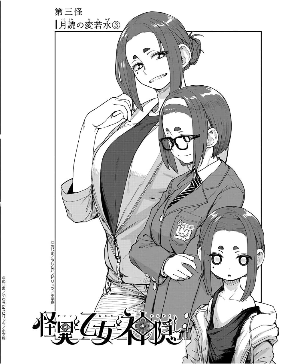Mysteries, Maidens, and Mysterious Disappearances 3-น้ำพุแห่งชีวิต (3)