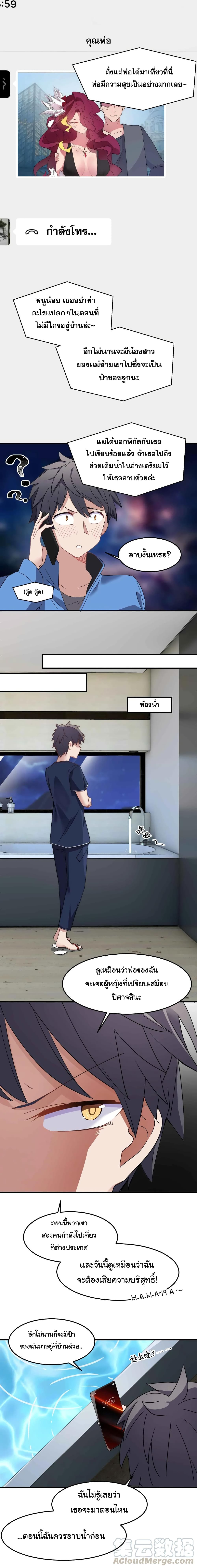 Alongside Demons And Deities อยู่ๆผมก็มีสาวสวยมาอยู่ด้วย ซะอย่างงั้น!! 1-1