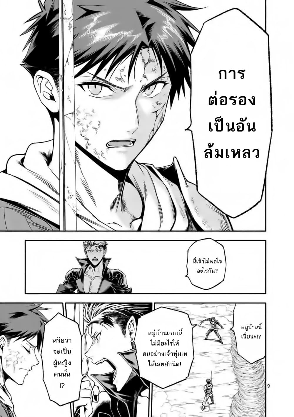 Shi ni Modori, Subete o Sukuu Tame ni Saikyou เอริคเกิดใหม่ 14-14
