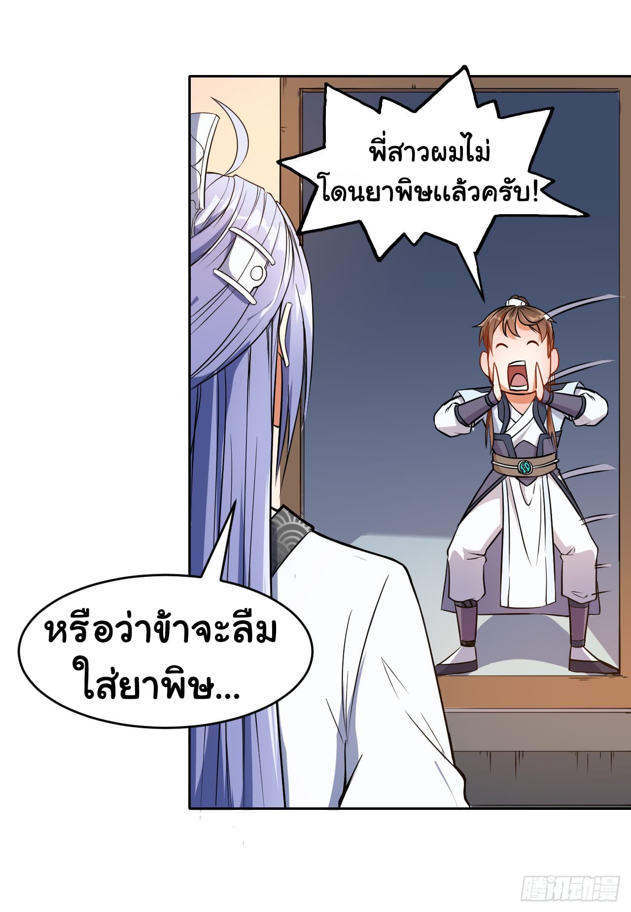 The Cultivators Immortal Is My Sister อยู่ดีๆผมก็มีพี่สาวสุดเทพ 14-14