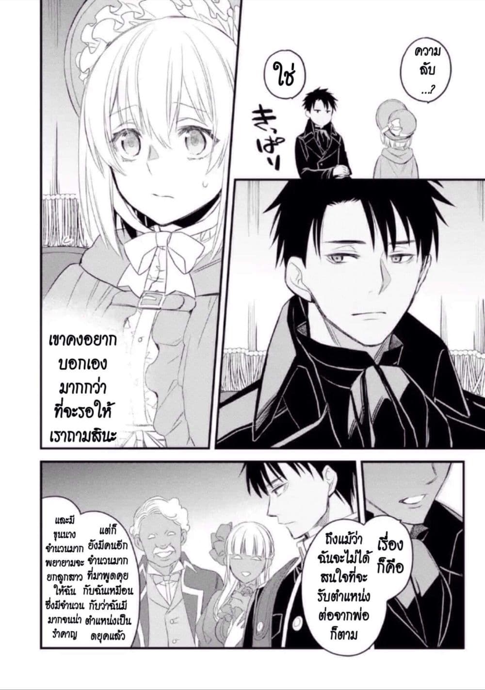 The Holy Grail of Eris 12-คำตอบและการเริ่มต้นใหม่