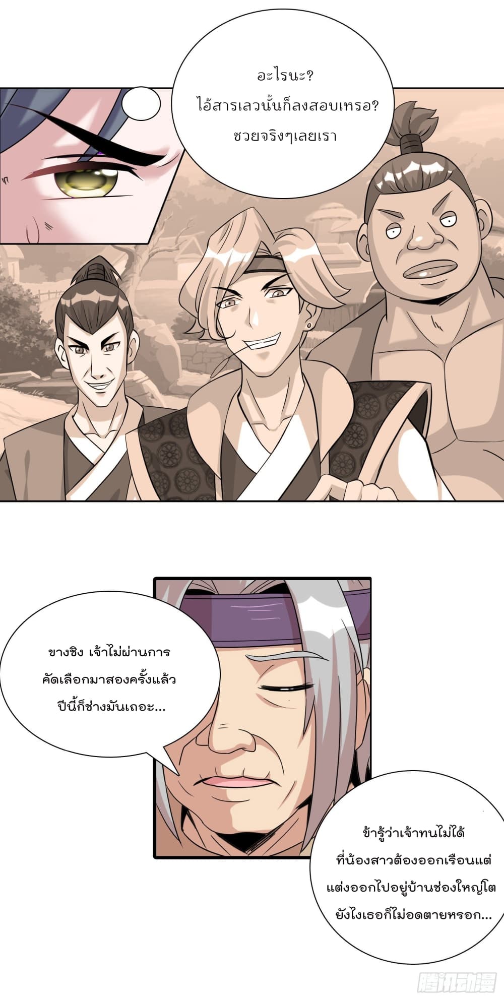 God of Gourmet ราชาแห่งนักล่าอาหาร 5-5