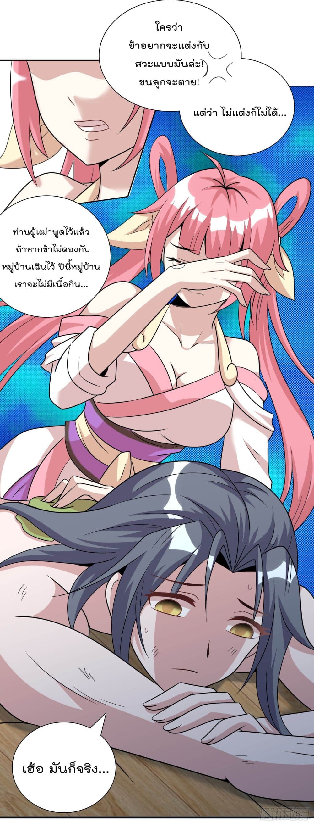 God of Gourmet ราชาแห่งนักล่าอาหาร 4-4