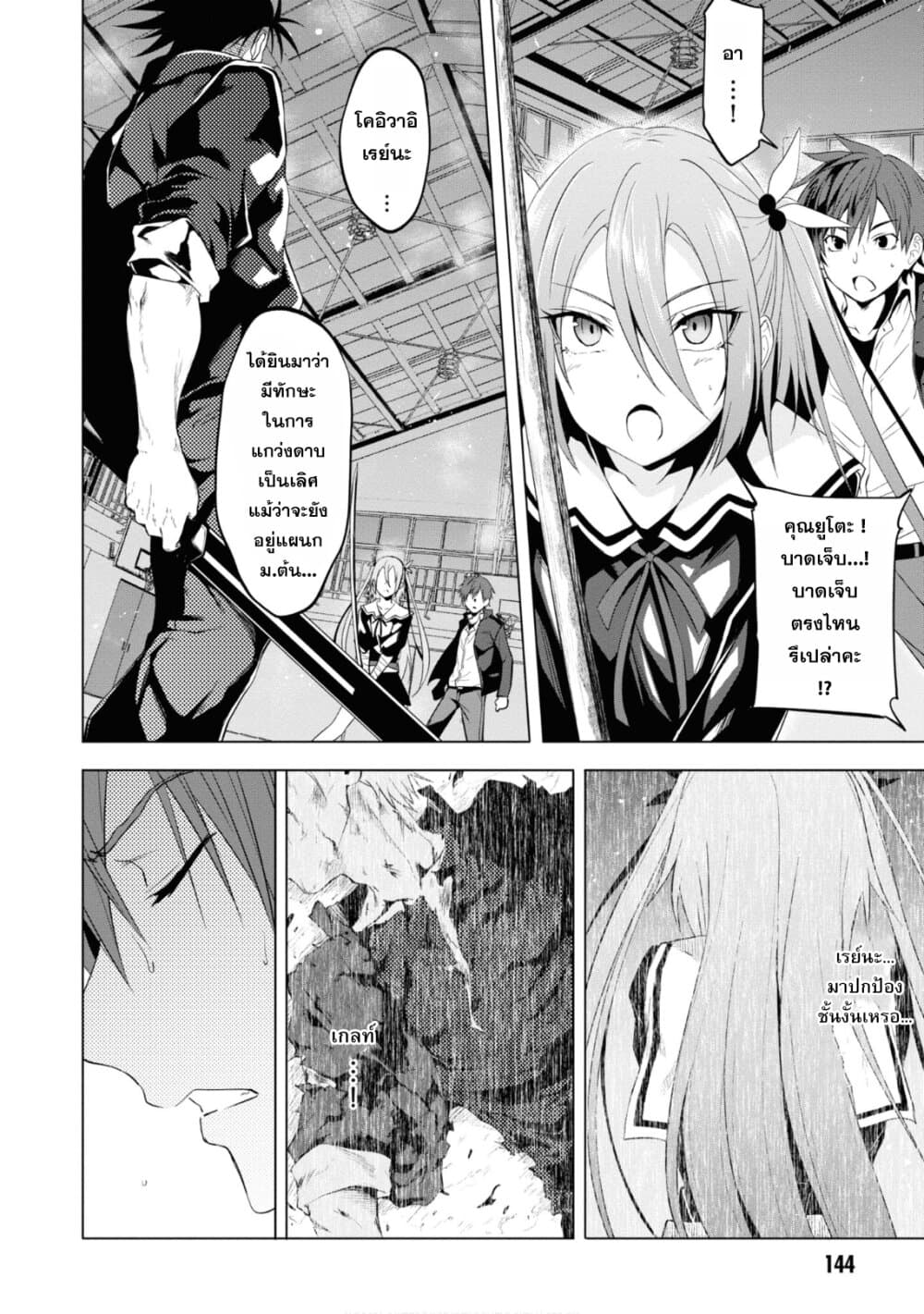 Maou Gakuen no Hangyakusha กบฏแห่งโรงเรียนจอมมาร 6-แก่นแท้ของเวทมนตร์พื้นฐาน