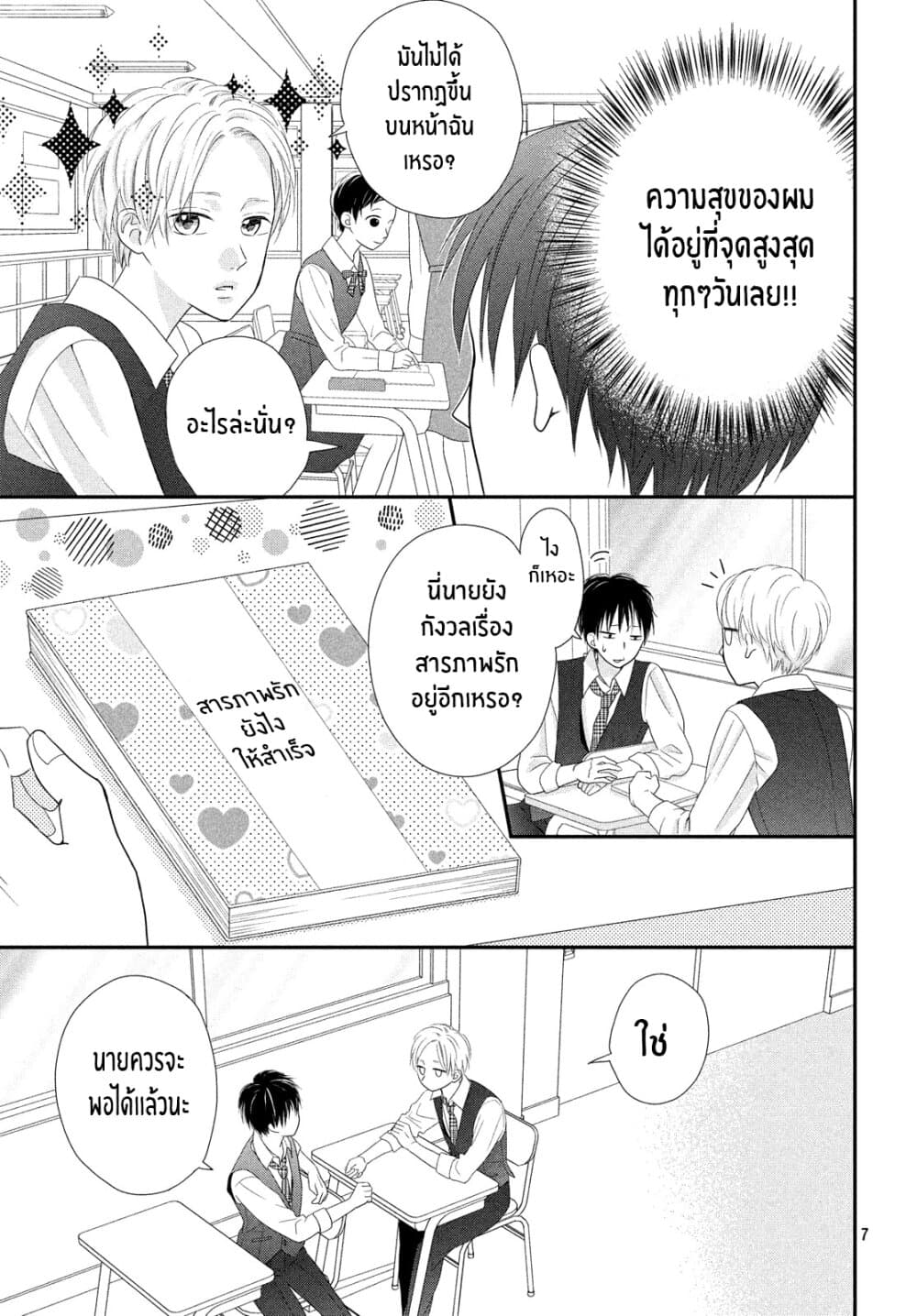 Natsuaki-kun wa Kyou mo Kokuhaku shitai วันนี้ นัตสึอากิคุง ก็อยากจะสารภาพเช่นกัน 2-คนข้างโต๊ะ