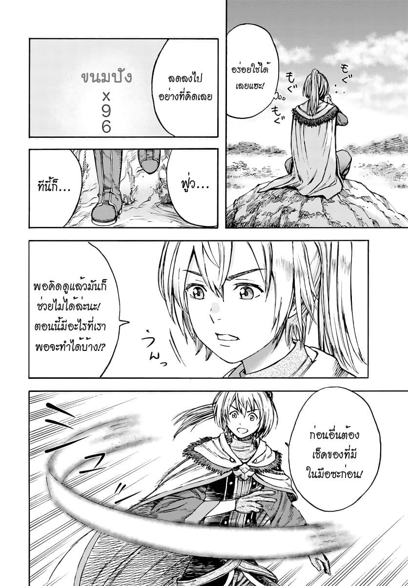 Shoukan sareta Kenja wa Isekai wo Yuku - Saikyou nano wa Fuyou Zaiko no Item deshita 2-ก้าวใหม่