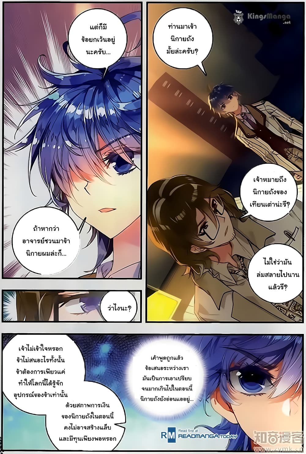 Douluo Dalu II 118-สัญญามือ