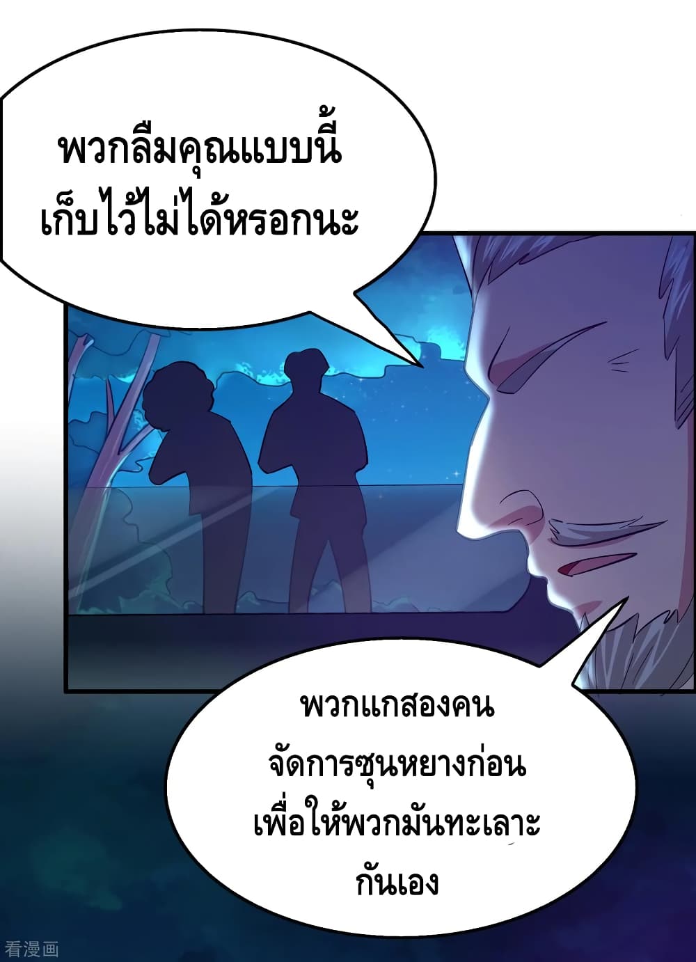 Become God Merchant in The Other World ข้ามต่างโลกเพื่อเป็นพ่อค้าเทพสุดมั่งคั่ง 109-109