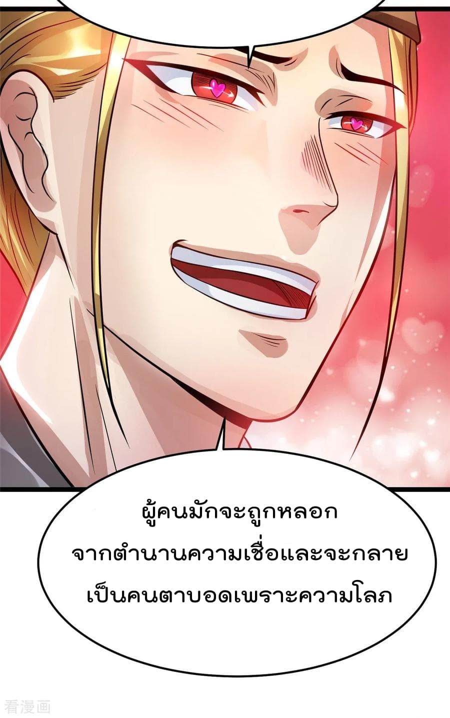 Immortal King of City ราชาอมตะแห่งนคร 75-75