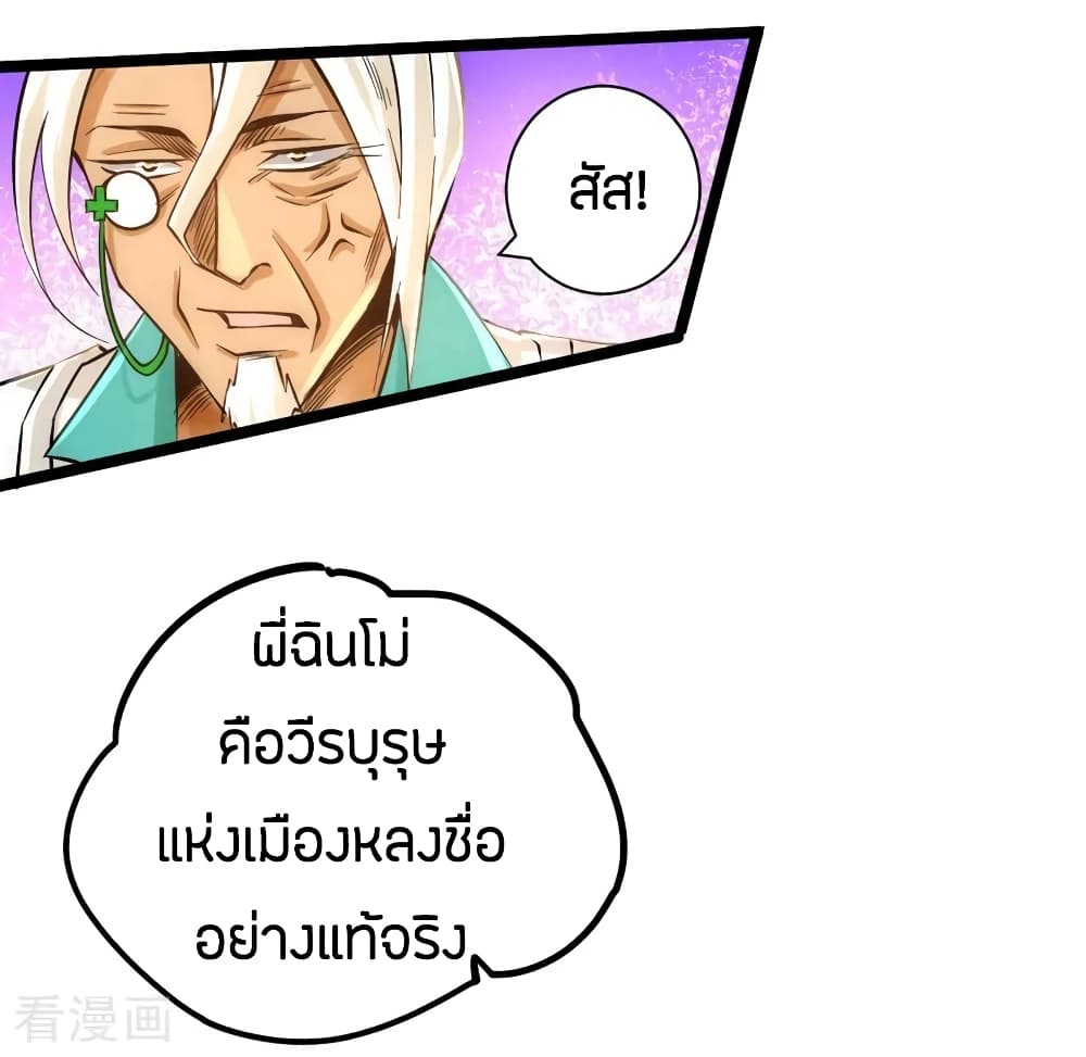 God Emperor of The City มหาเทพเซียนแห่งนคร 70-70