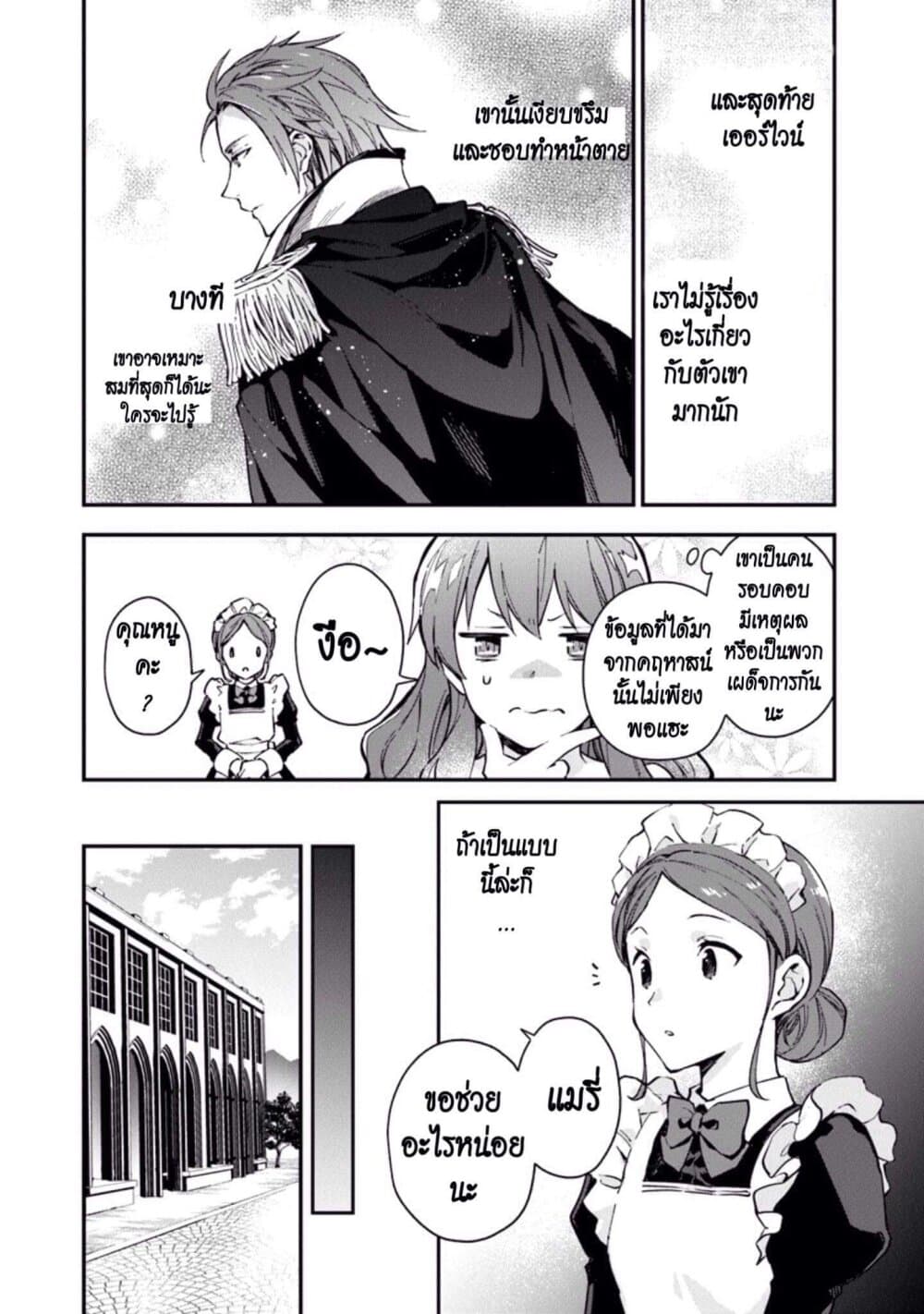 Joou Heika to Yobanaide อย่าเรียกฉันว่าราชินีนะ!! 2-การดวลดาบที่สนามฝึกซ้อม