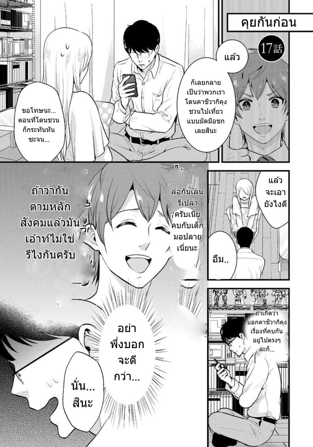 Saenai Riman to Yankee Joshi Kousei 17-17