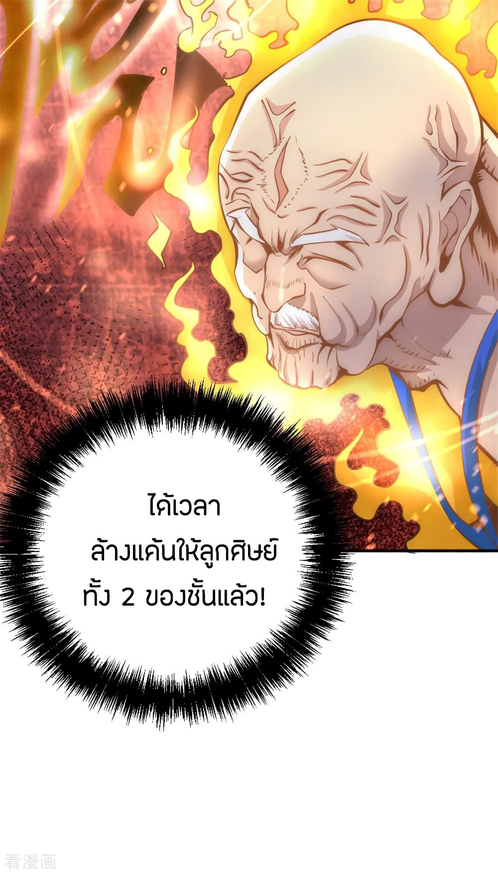 God Emperor of The City มหาเทพเซียนแห่งนคร 65-65