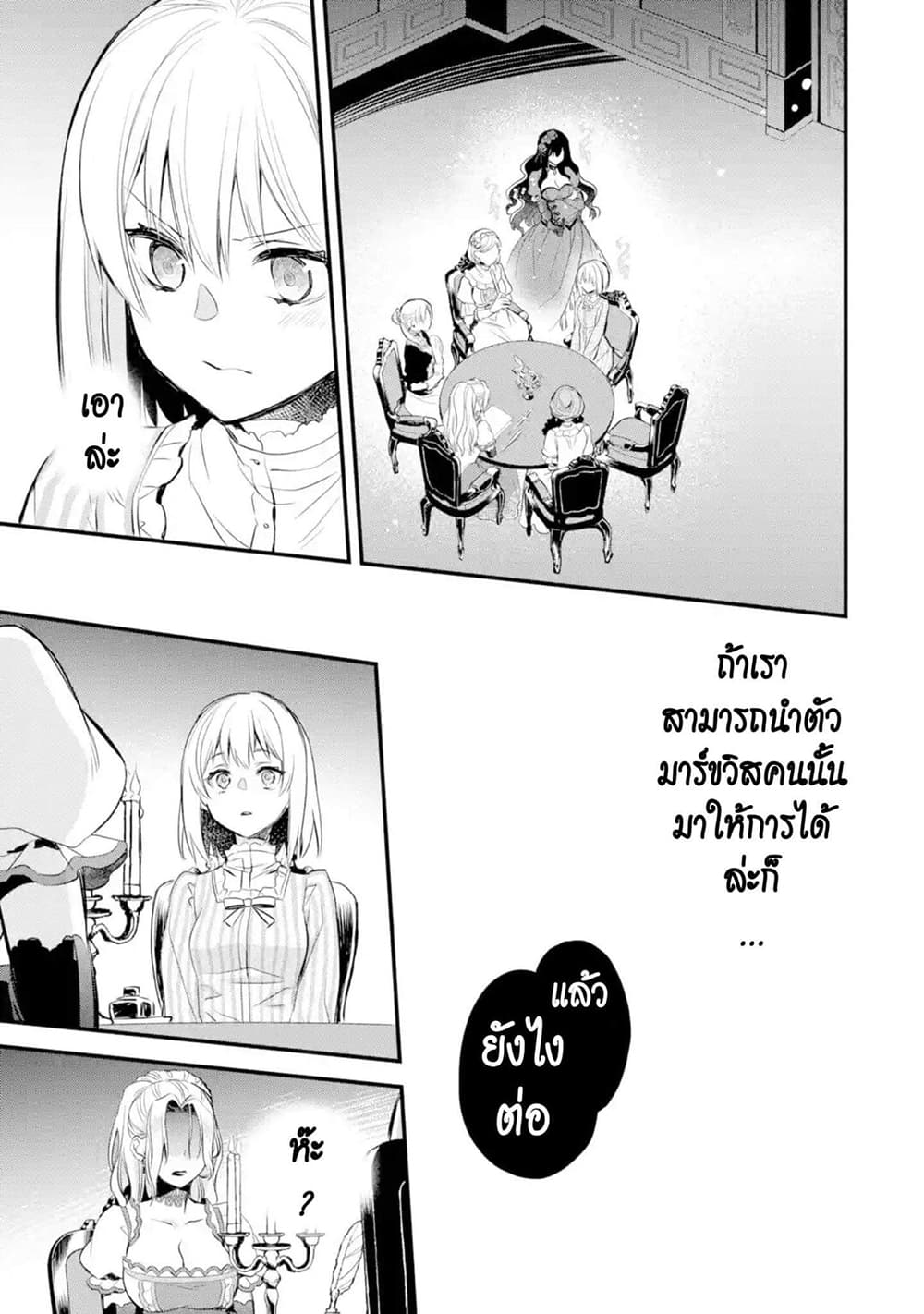 The Holy Grail of Eris 14-งานสตรีแห่งความเงียบ