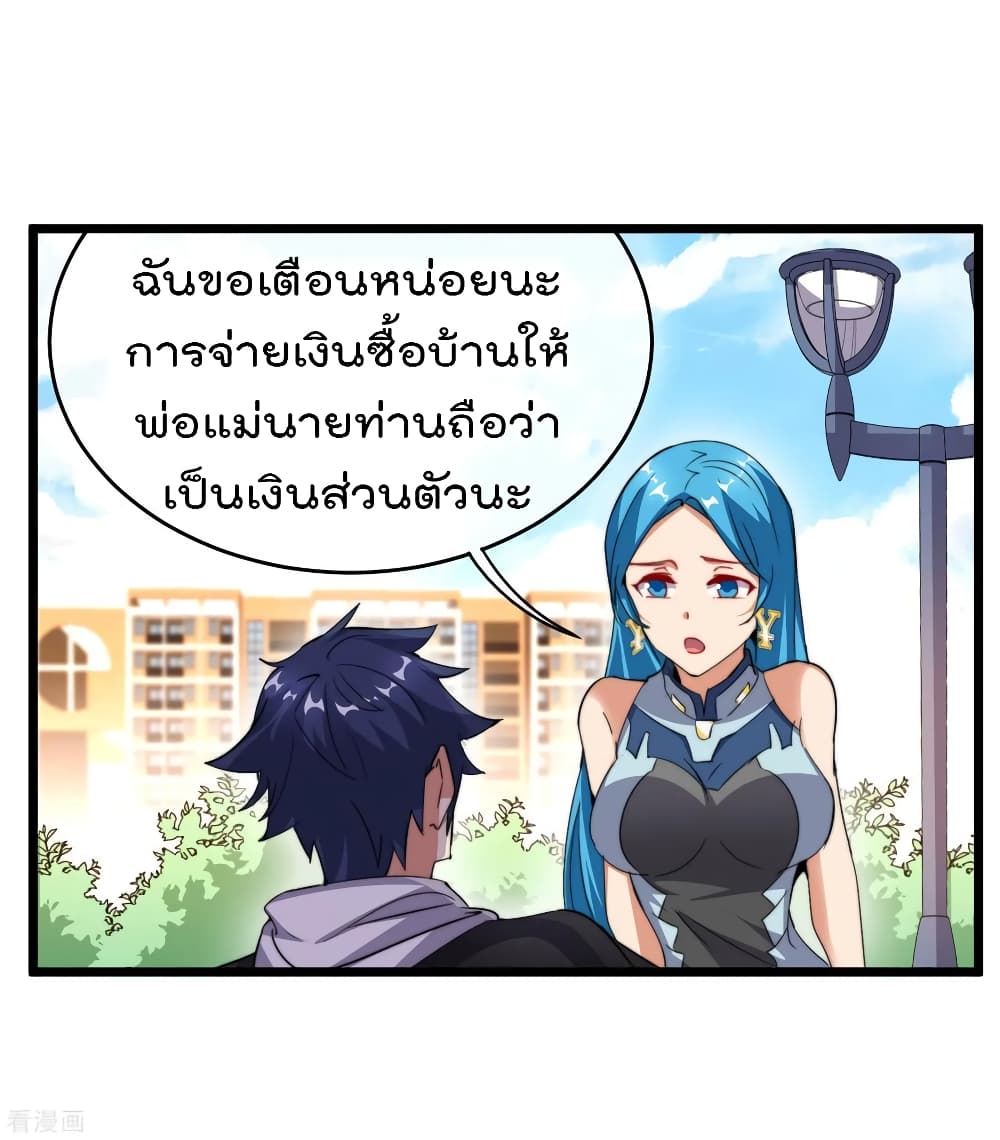 I am The Richest  in The World ข้านี่แหละจะรวยที่สุดในโลก! 92-92