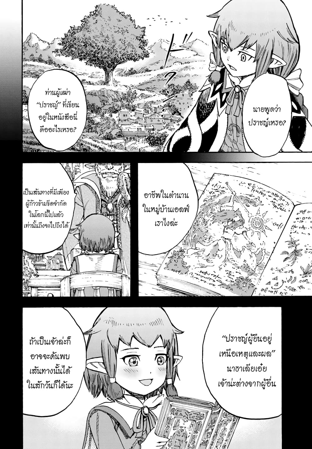 Shoukan sareta Kenja wa Isekai wo Yuku - Saikyou nano wa Fuyou Zaiko no Item deshita 15-เส้นทางสู่ปราชญ์