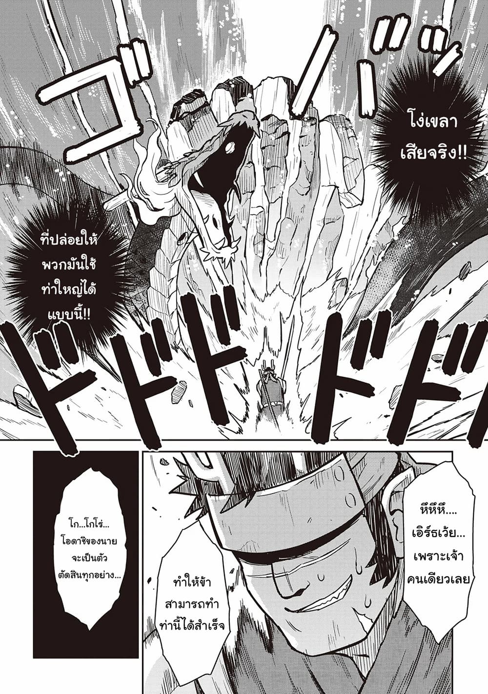 Toaru Ossan no VRMMO Katsudouki 52-52