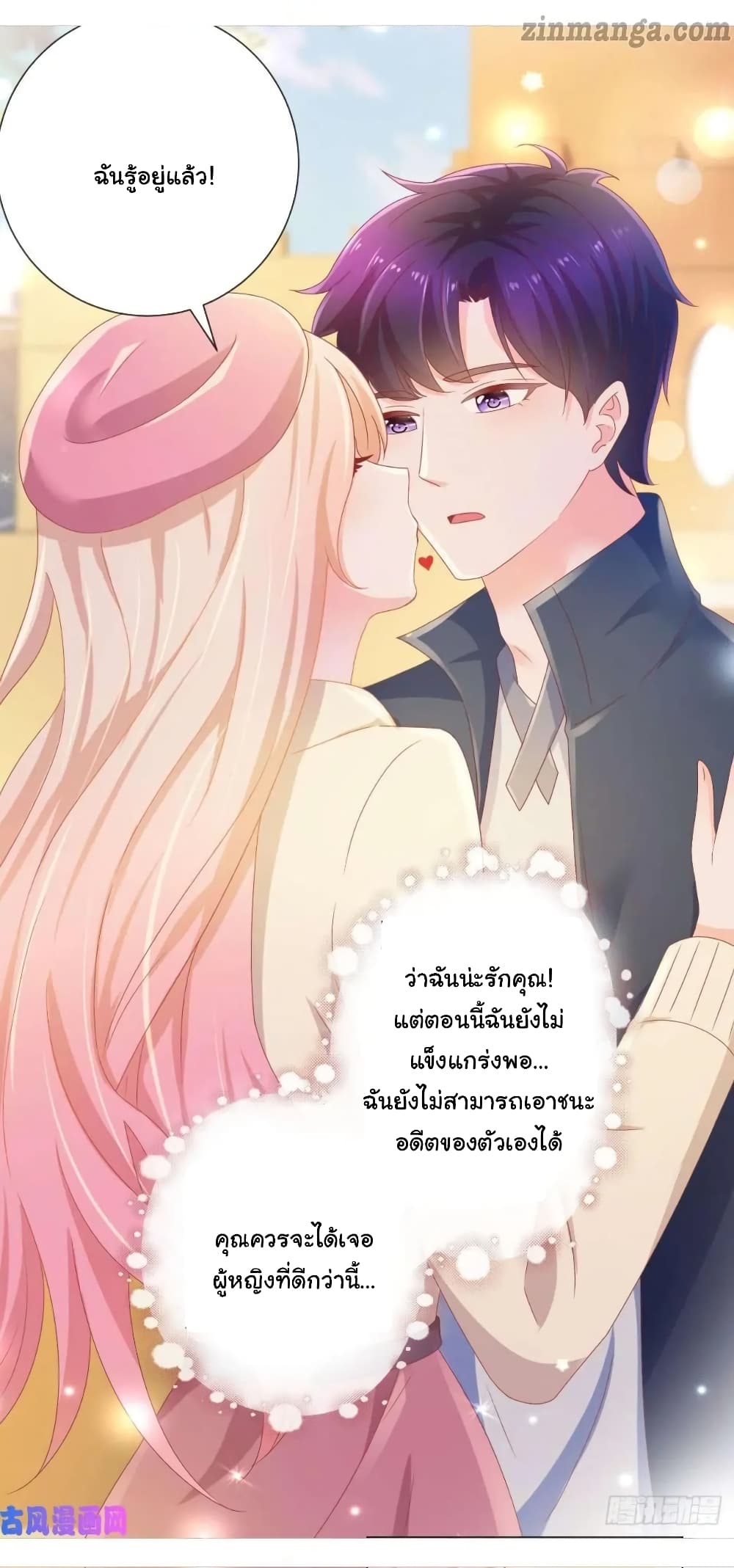 The Lovely Wife And Strange Marriage แผนรักลวงใจ 162-162