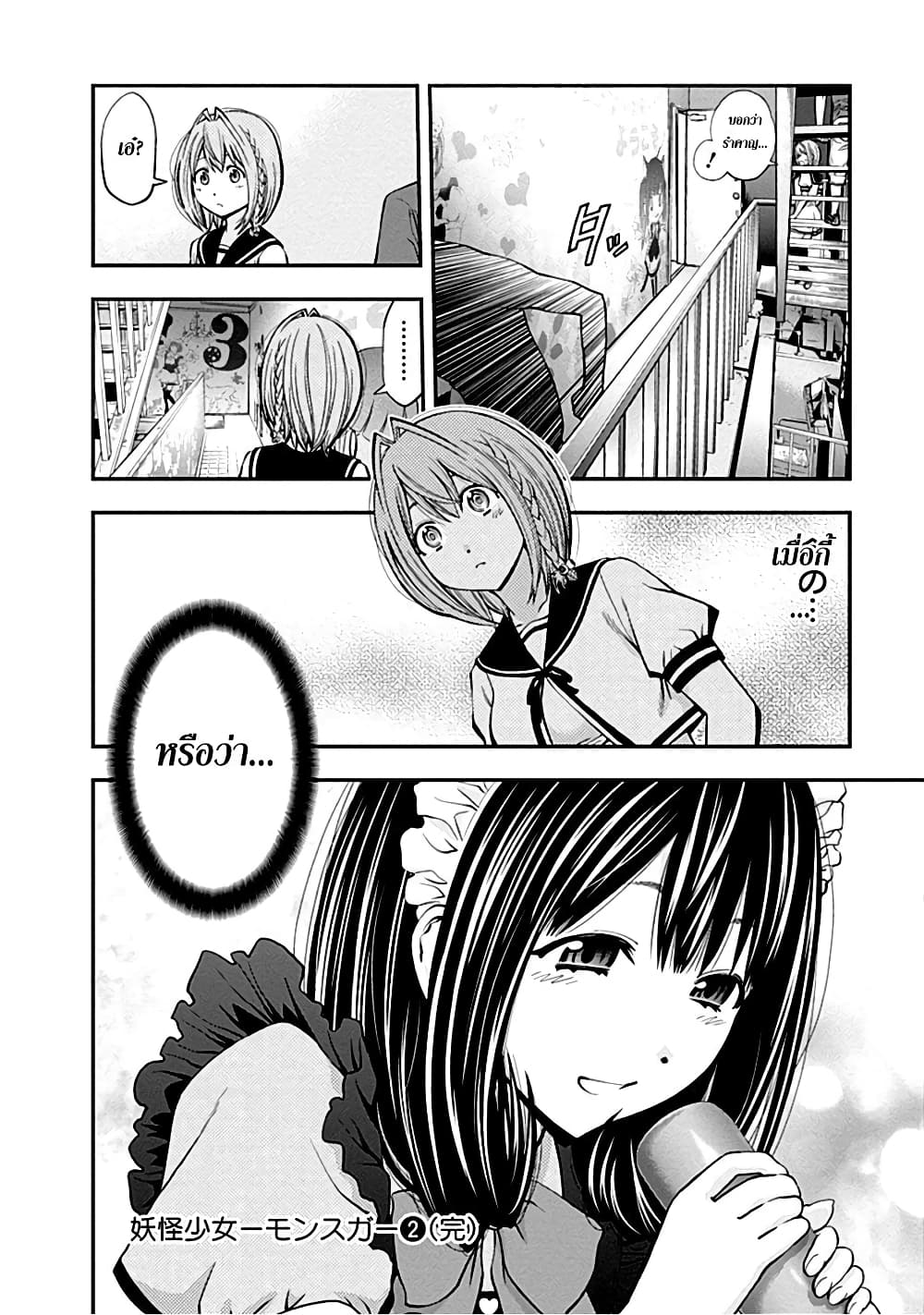 Youkai Shoujo 19-อีกหนึ่งของตัวเอง...! ค่ะ