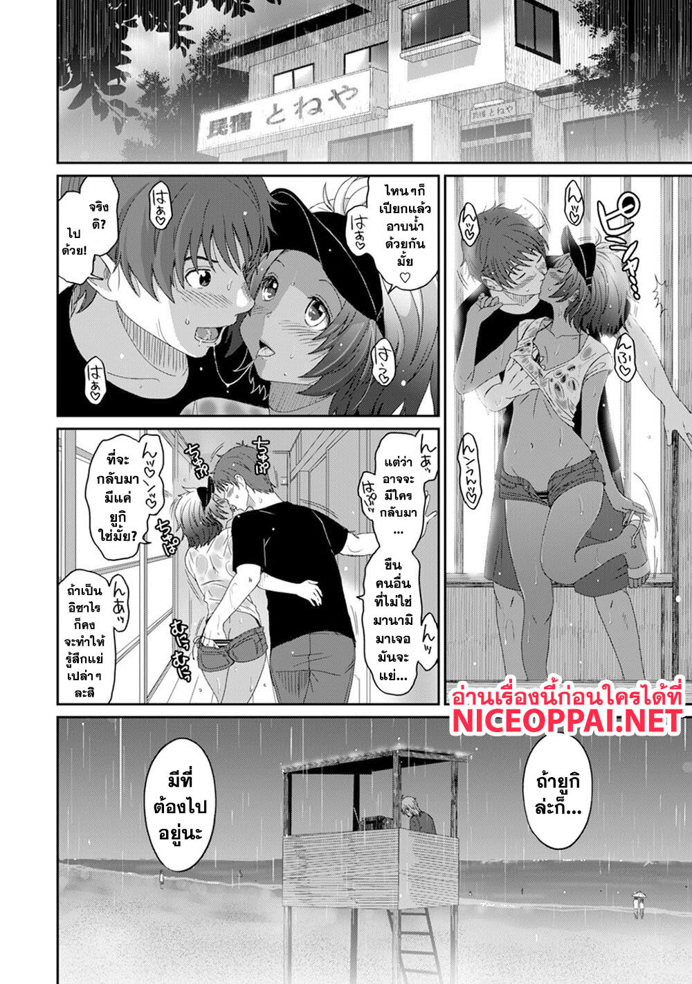 Love Friend 18-การโจมตีของโคอิเดะ ฮิเดโตะ