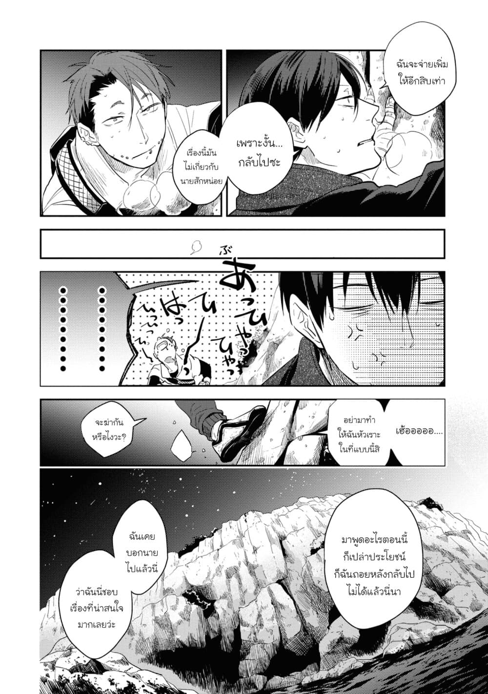 Koroshi Ai 50-Climb