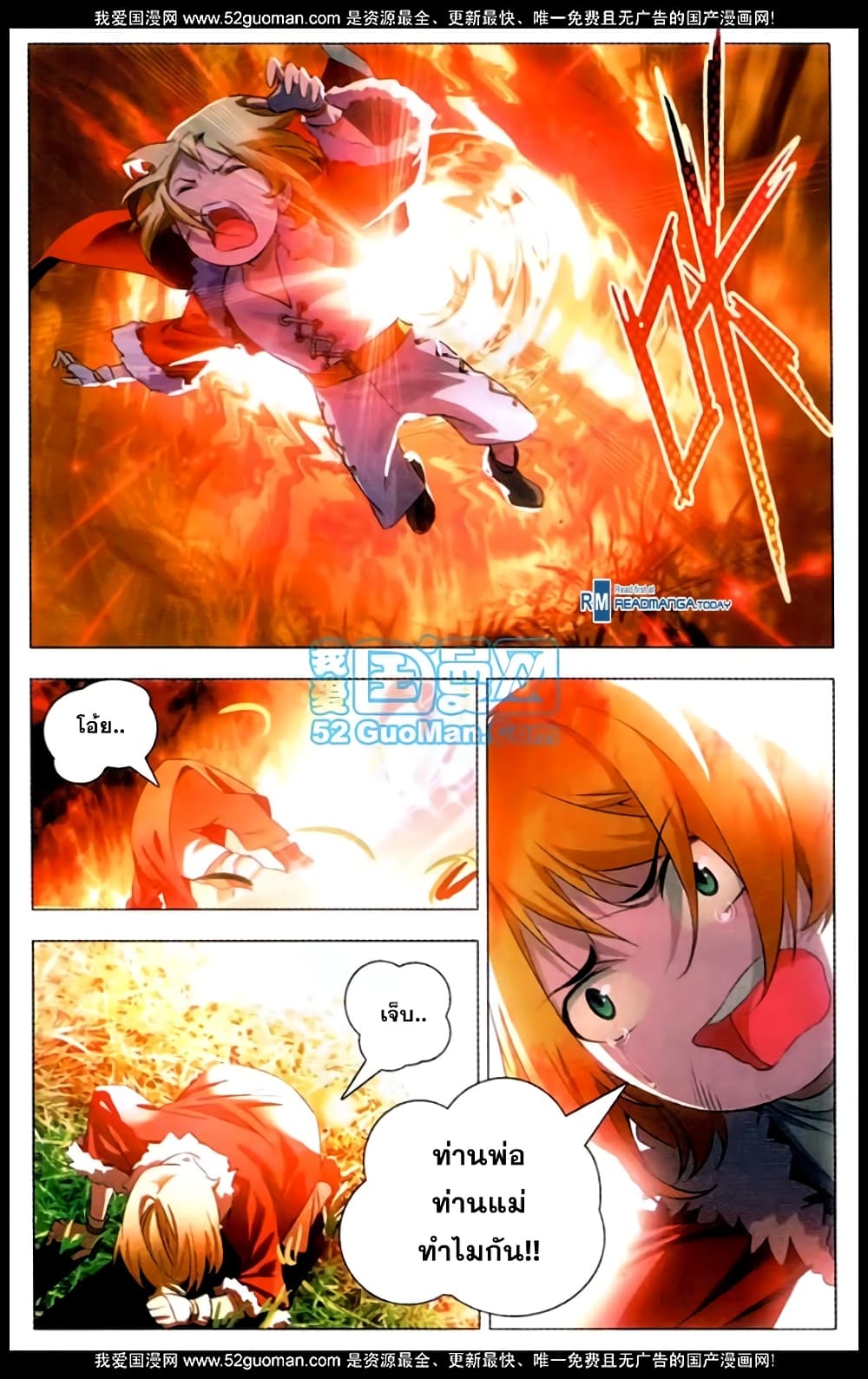 The Magic Chef of Ice and Fire 1-หนีการไล่ล่าของป้อมปราการ!
