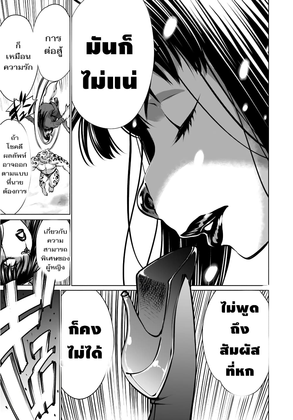Killing Bites เขี้ยวพิฆาตพันธุ์ผสม 82-ไม่พูดถึงสัมผัสที่หกก็คงไม่ได้