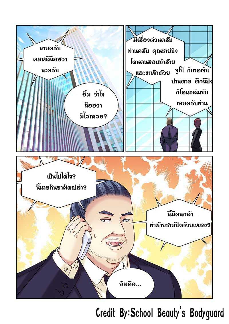 School Beauty's Bodyguard 236-236