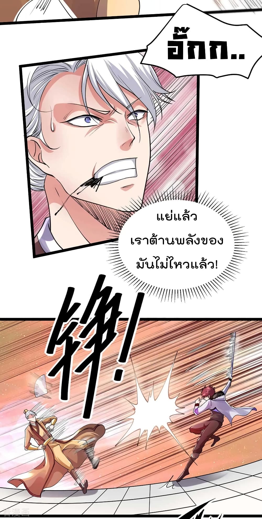 Immortal King of City ราชาอมตะแห่งนคร 97-97