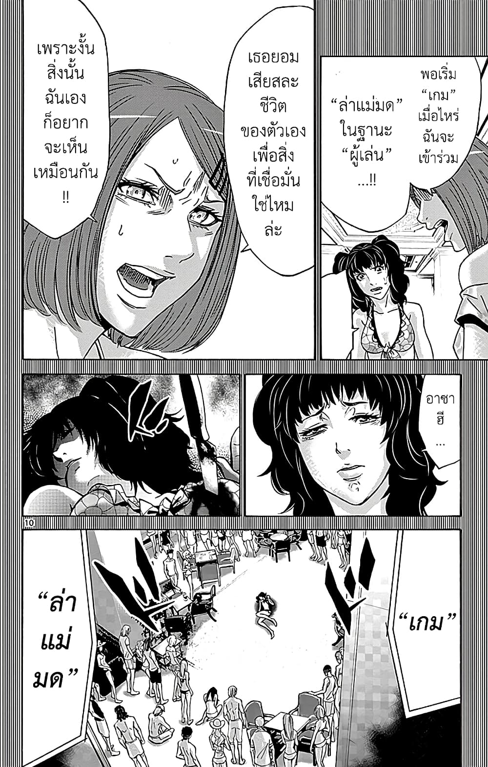 Imawa no Kuni no Alice 28-10 โพธิ์แดง (8)