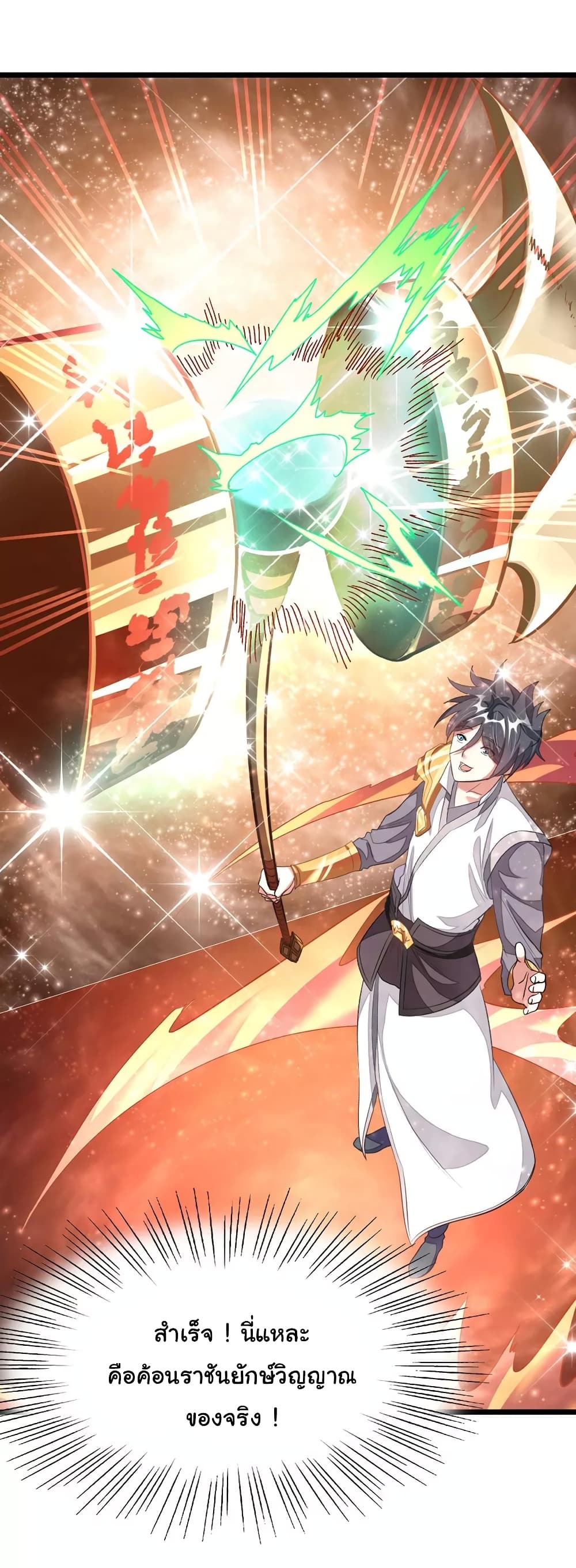 Nine Sun God King ราชันย์เทพเก้าสุริยัน 102-102