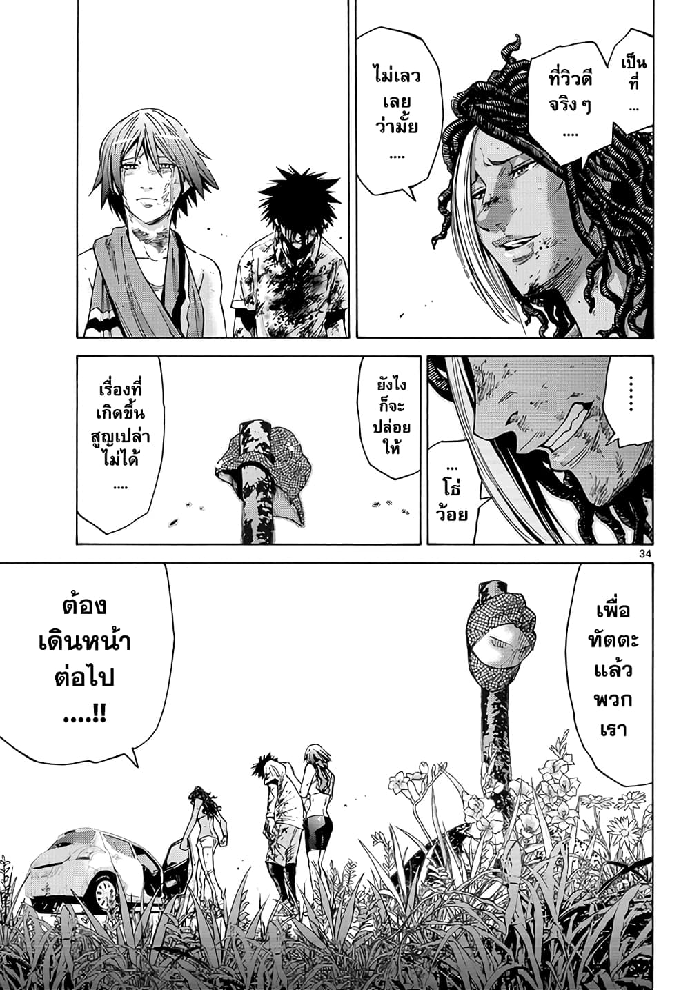 Imawa no Kuni no Alice 41-คิงดอกจิก (9)