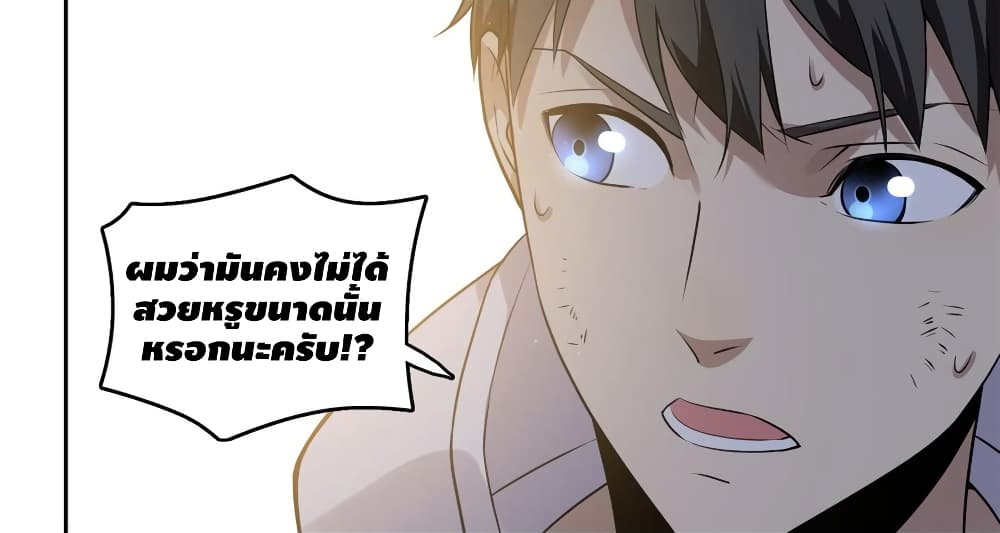 Global Martial Arts ระบบจอมยุทธสุดโกงแห่งโลกคู่ขนาน 24-24